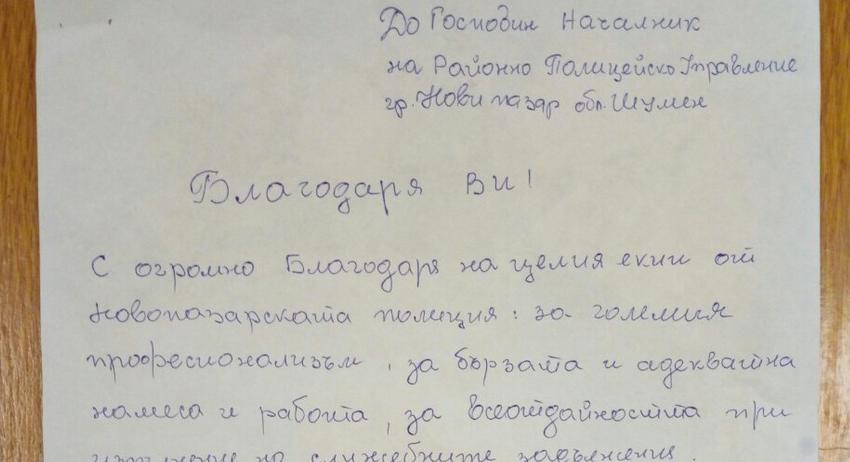 Измамена по телефона си върна парите благодарение на полицията