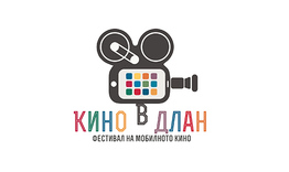 Майстори на късите филми ще се съберат отново на фестивал