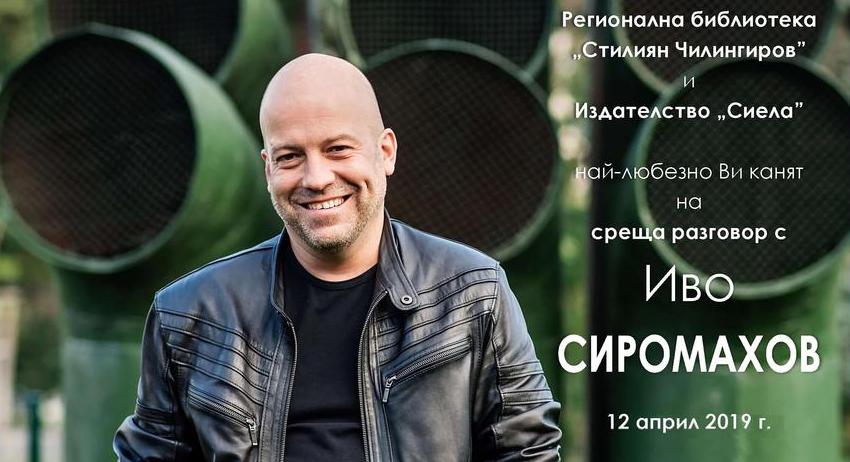 Иво Сиромахов извън "Шоуто на Слави" друг път /обновена/
