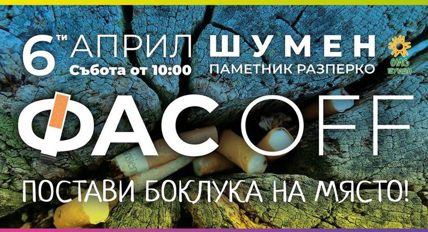 Шуменци ще чистят край Разперко