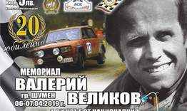 56 заявки за "Валерий Великов“, чистят трасето