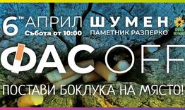 Шуменци ще чистят край Разперко