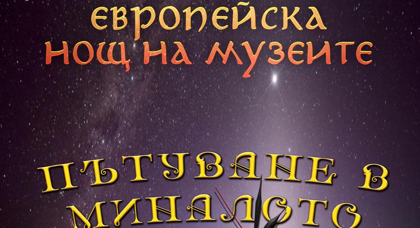 Всички музеи с вход свободен за ценители 