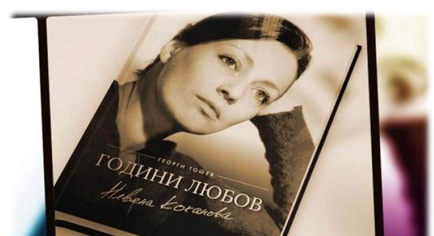 Представят книга и филм за Невена
