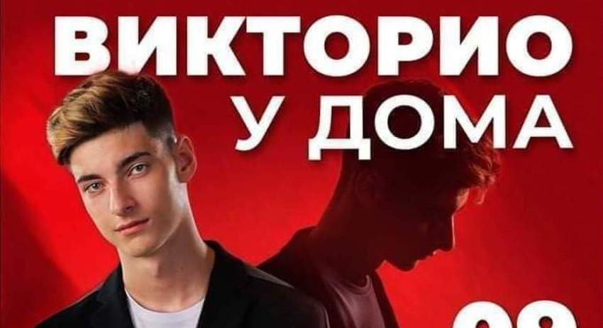 Шуменецът Викторио с концерт у дома