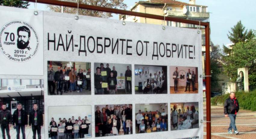 Механотехникумът в Шумен празнува 70 години 