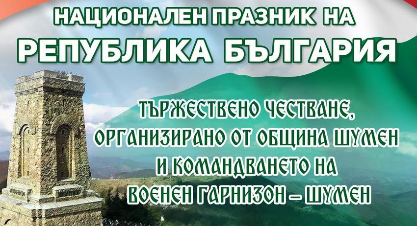 Голямо шуменско хоро и заря-проверка за 3 март