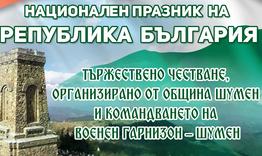 Голямо шуменско хоро и заря-проверка за 3 март