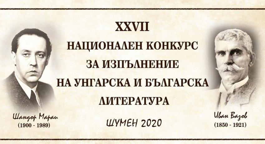 Още няколко дни приемат заявки за участие в конкурса за унгарска литература