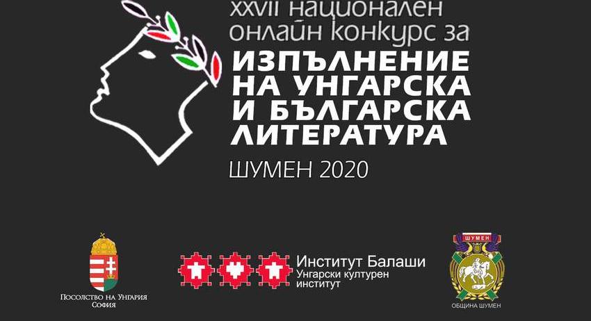 Близо 100 учaстници ще се надпреварват в конкурса за унгарска литература