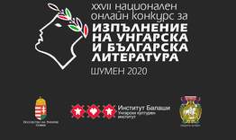 Близо 100 учaстници ще се надпреварват в конкурса за унгарска литература