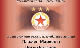 Регионалната библиотека представя книга за ЦСКА 