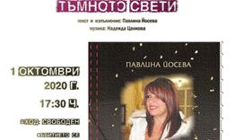 Музикално-поетичен спектакъл в РБ "Стилян Чилингиров"