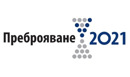 Започна приемът на документи за Преброяване 2021