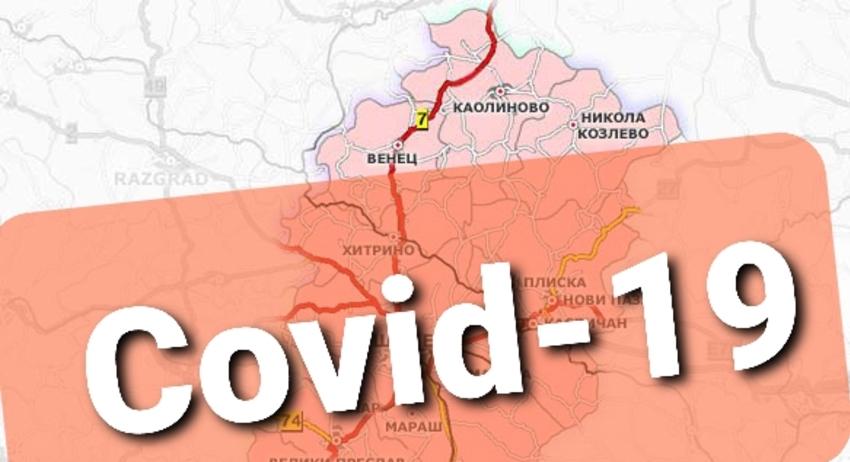 Двама нови с COVID-19 в Шуменско