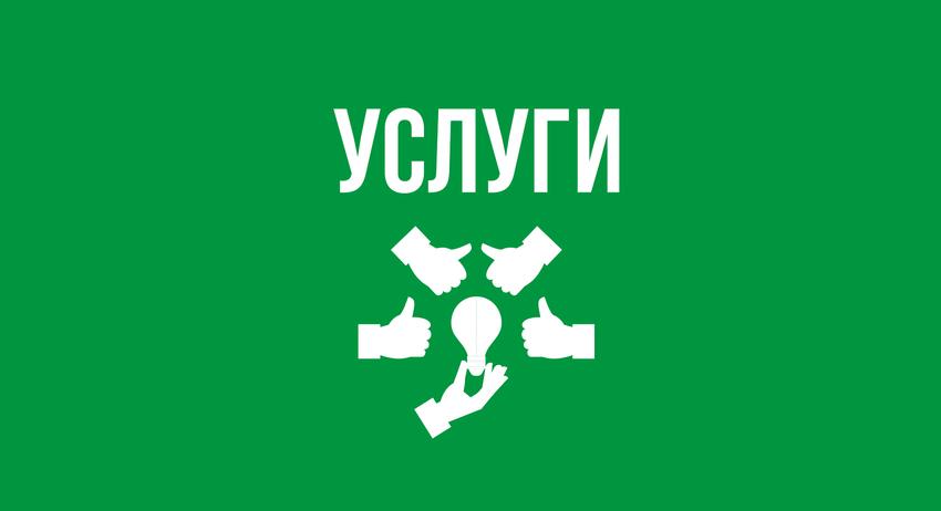 Услуги 14 октомври