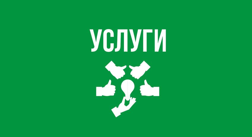 Услуги 4 октомври