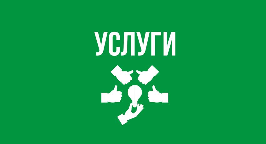 Услуги 5 октомври