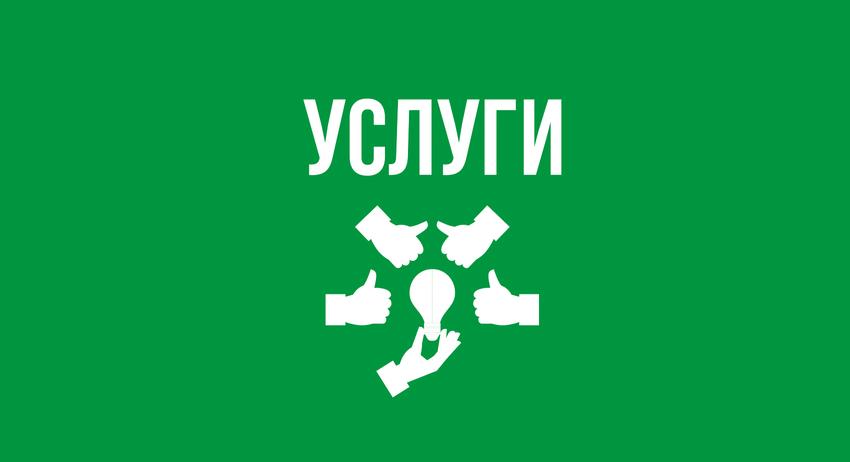 Услуги 6 октомври