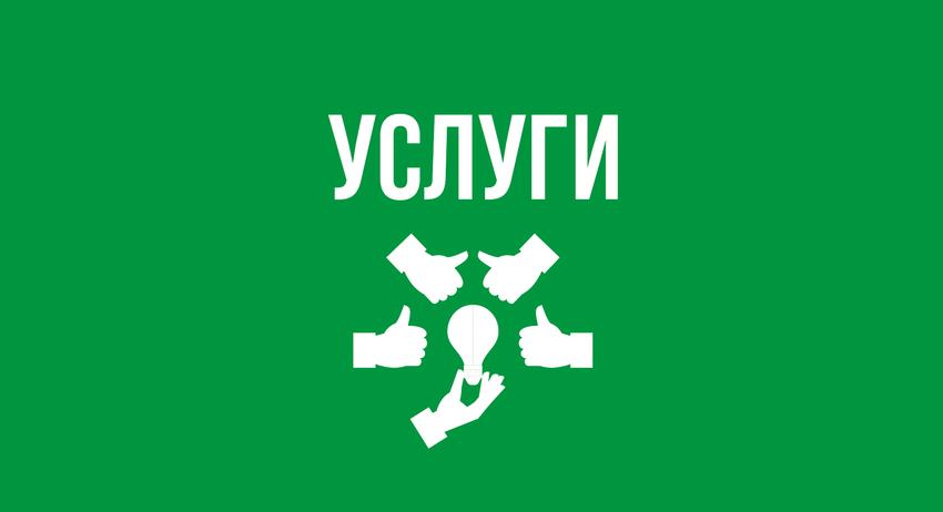 Услуги 7 октомври