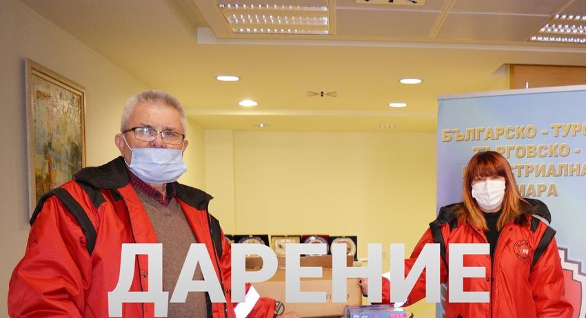 Нови дарения на Българско-турската търговско-индустриална камара