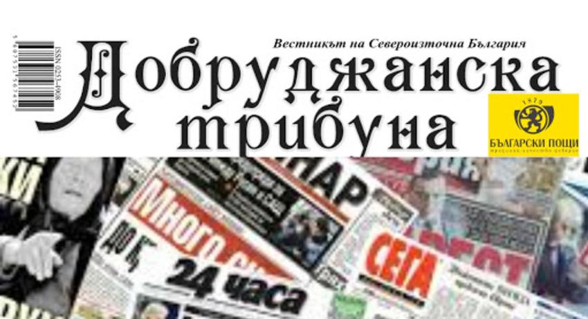 Вестник „Добруджанска трибуна” вече и в Шумен