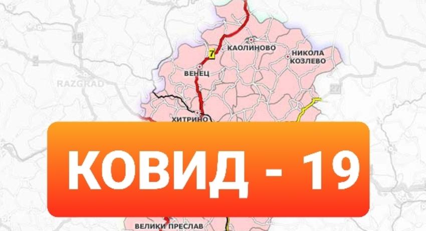 Заразените с COVID-19 в Шуменско паднаха под 500 на 100 000 жители