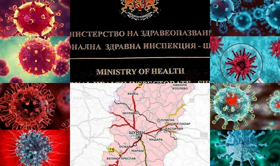 За втори ден намаляват новите случаи на COVID-19 в Шуменска област