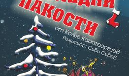 Шуменският театър с Коледна изненада за децата /ВИДЕО/ 