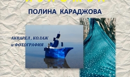 Нова изложба в Регионалната библиотека 