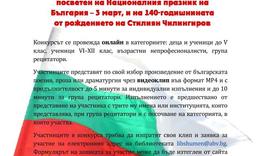 Регионална библиотека обявява онлайн рецитаторски конкурс