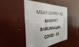 Втора пратка ваксини срещу коронавирус пристигна в област Шумен 