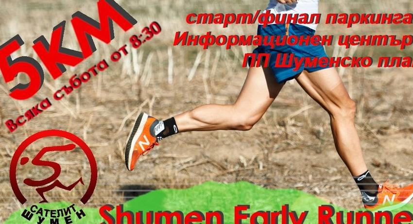 Шумен се включва в инициативата  "5kmrun"