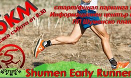 Шумен се включва в инициативата  "5kmrun"
