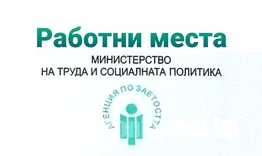 Свободни работни места в Бюро по труда Шумен към 15 март  2021