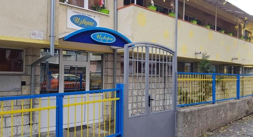 Екипът на "Изворче" работи в комункативна среда 