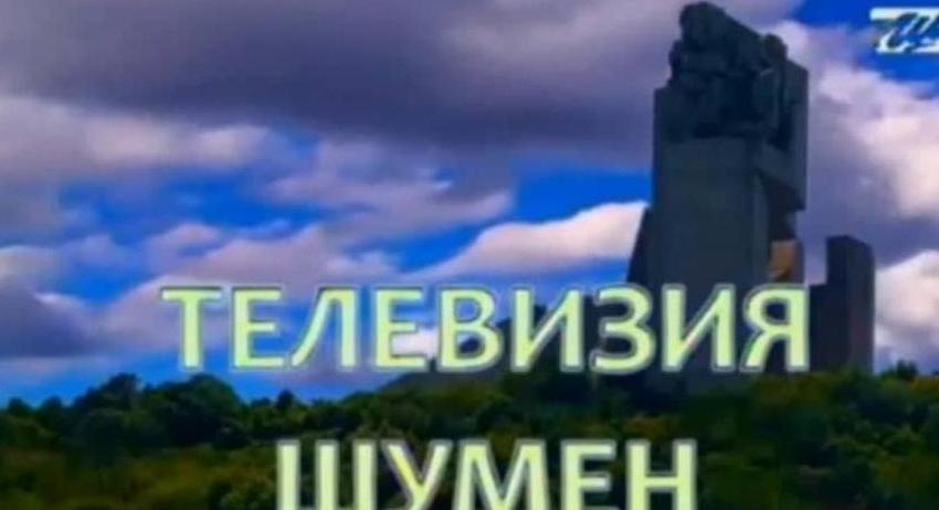 Шестима са кандидатите за директор на Телевизия Шумен
