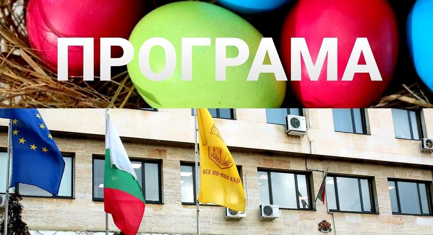Великденска програма на Община Нови пазар 