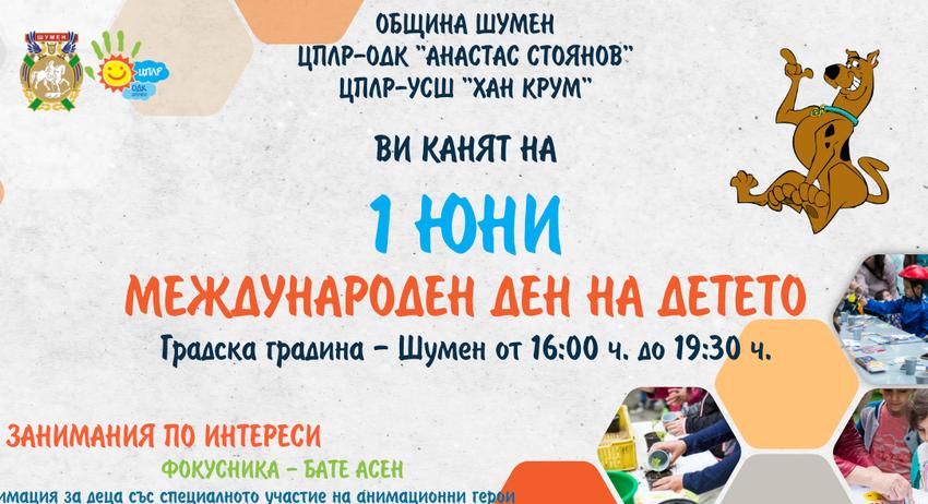 Игри и атракции в Градската градина за 1 юни
