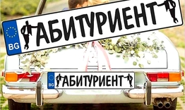Полицейска акция по време на абитуриентските 