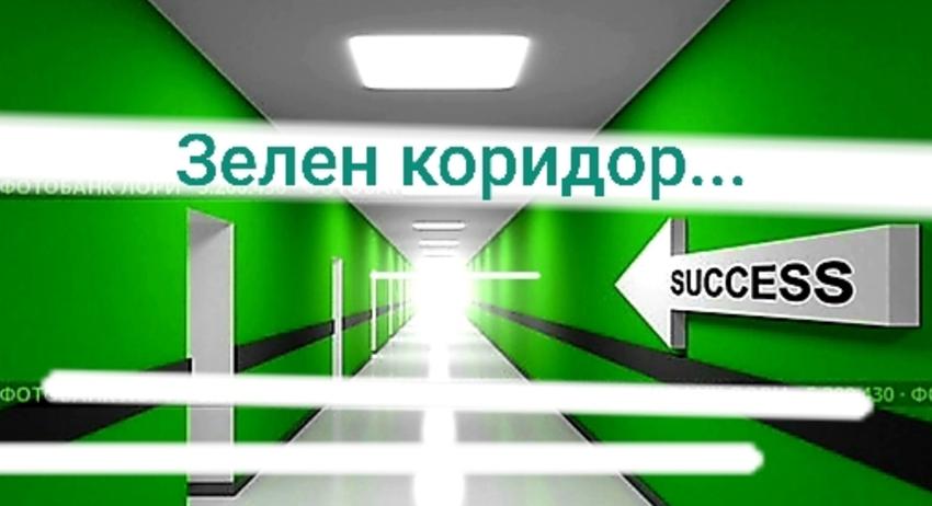 "Зелени коридори" за ваксинация