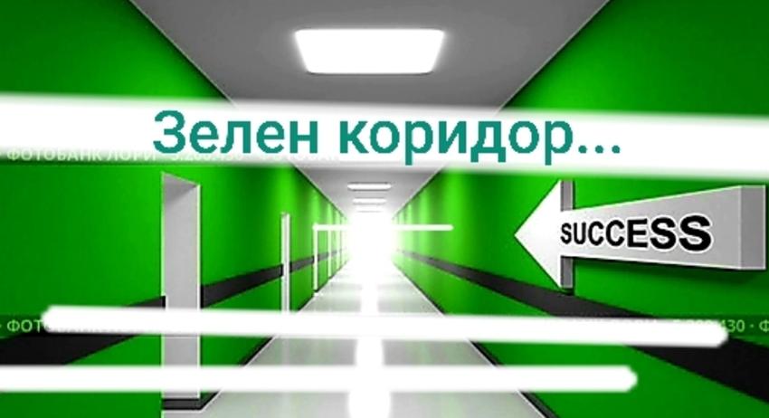 Събота и неделя - зелени коридори 