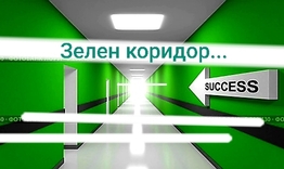 Събота и неделя - зелени коридори 