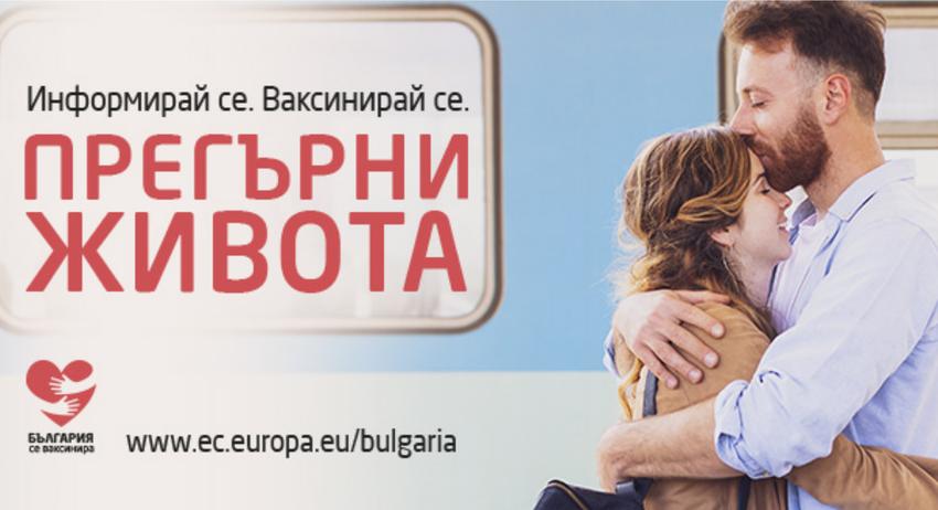 Читалища от Шумен и Търговище в подкрепа на ваксинирането с "Европа директно"