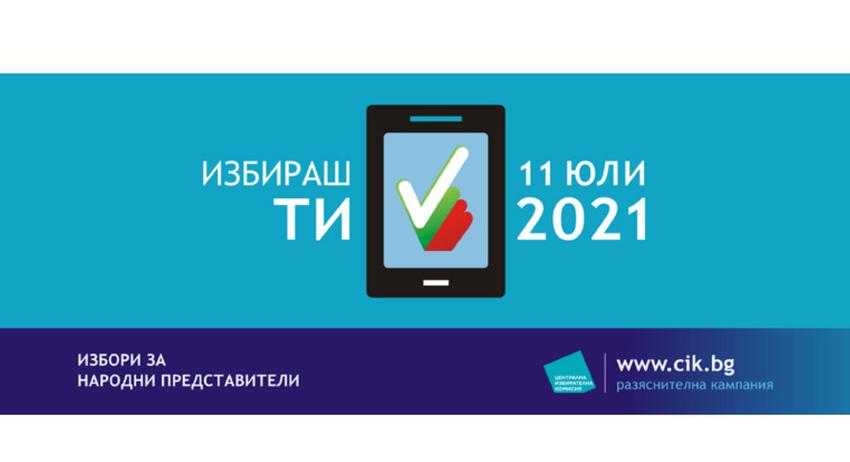 ДПС е първа политическа сила в Шуменско, следват ГЕРБ и ИТН 