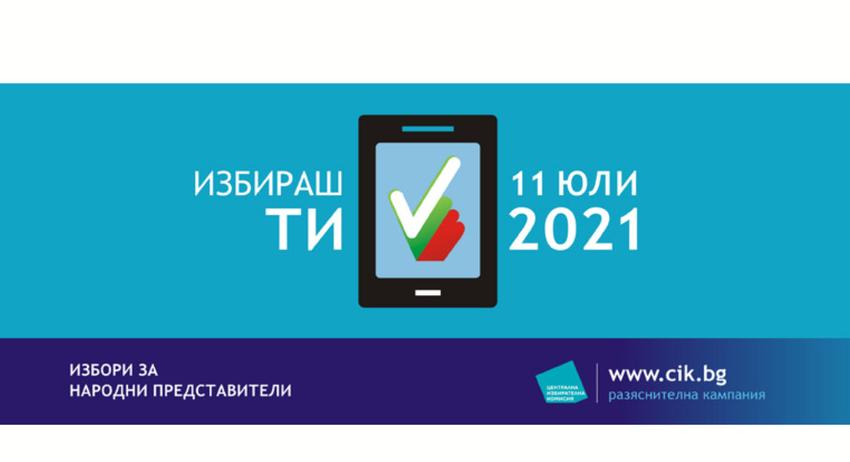 Мандатите в Шумен според ЦИК: ДПС-2, ГЕРБ, ИТН, БСП, ДБ по 1 