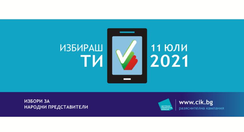 Пробно машинно гласуване в Шумен и селата от общината