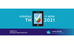 Мандатите в Шумен според ЦИК: ДПС-2, ГЕРБ, ИТН, БСП, ДБ по 1 