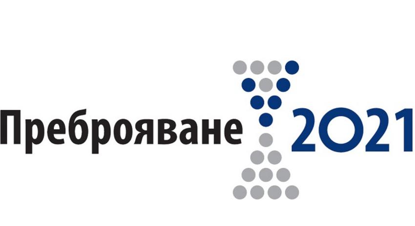 Одобрени са преброителите за Преброяване 2021 