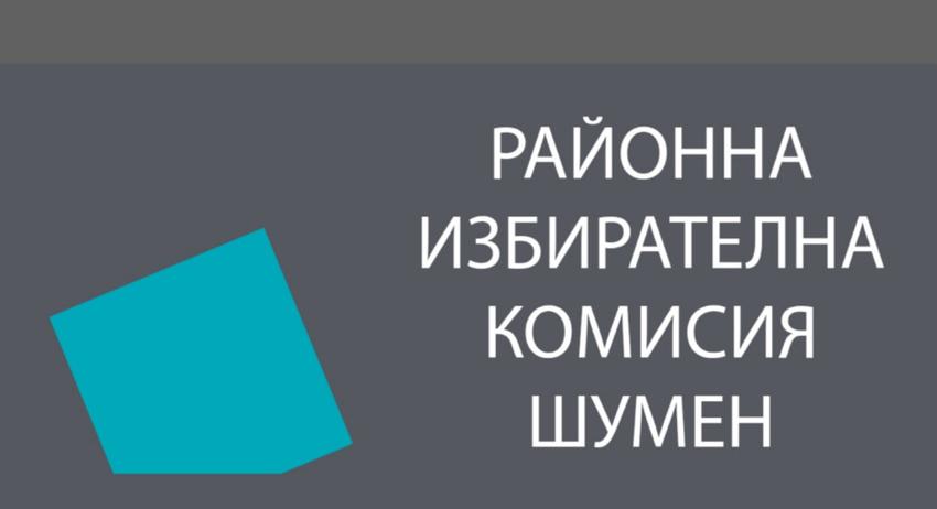 Румен Радев печели изборите в област Шумен с 61,14 %